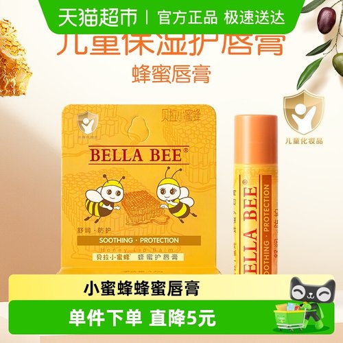 贝拉小蜜蜂润唇膏4.6g×1支×1组
