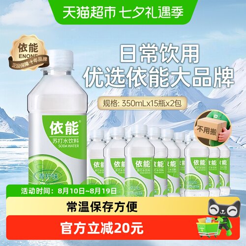 依能350ml*30瓶青柠味苏打水饮料