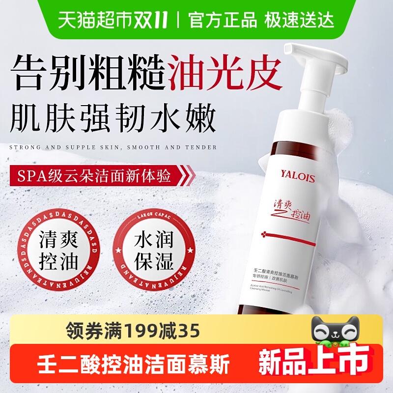 壬二酸洁面慕斯洗面奶男女士氨基酸温和控油深层补水保湿泡沫正品