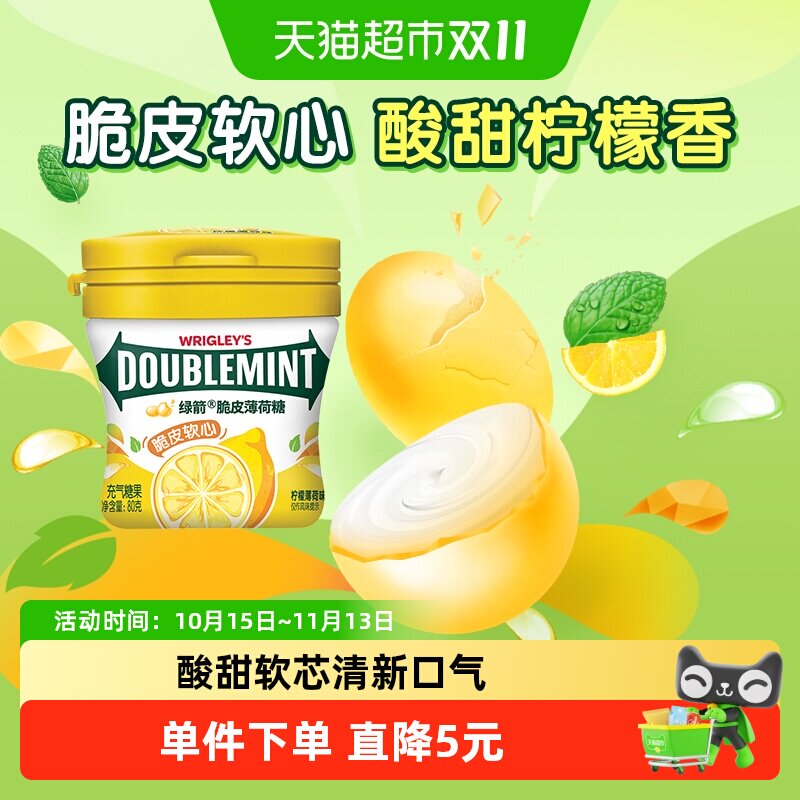 绿箭薄荷糖果脆皮软心柠檬味80g*1瓶办公约会提神清新口气小零食