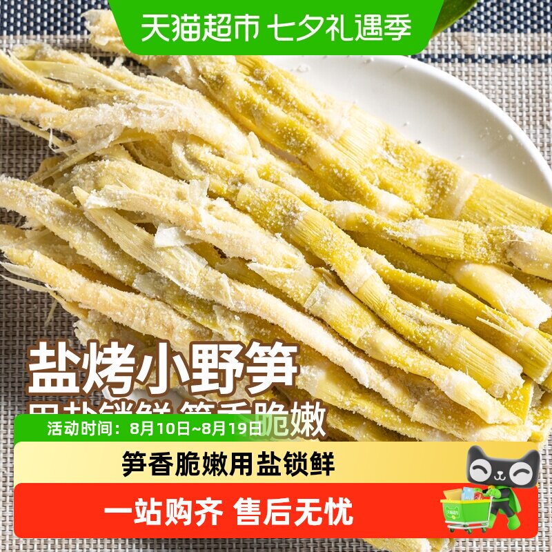 淘滋源安吉竹笋干天目山笋干盐笋盐烤小野笋干货农家特产笋尖嫩头