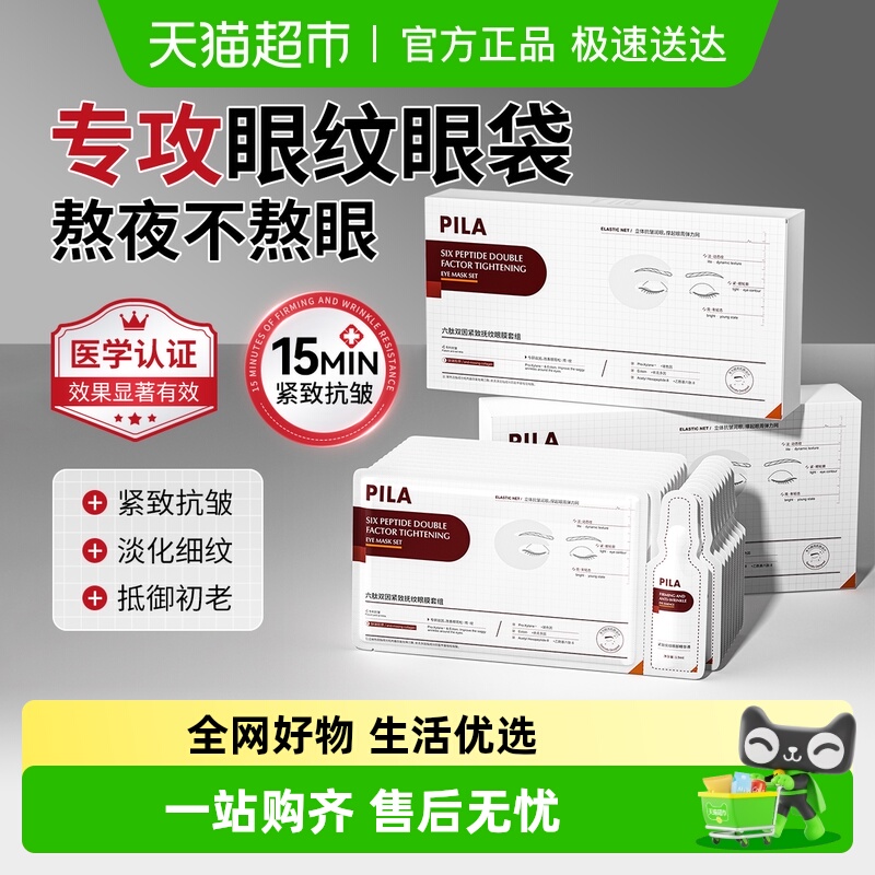 爆款！淡化黑眼圈抗皱眼膜第一名