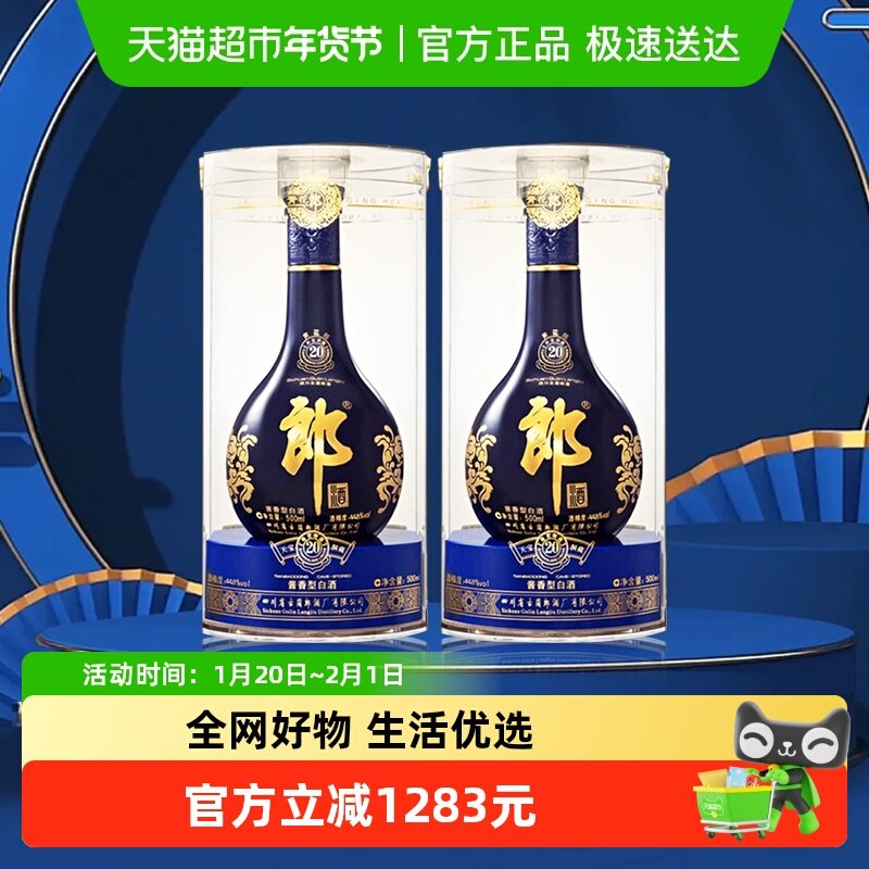 【年份酒】郎酒绝版老酒青花郎44.8度酱香白酒500ml*2瓶（2016）,酒类,白酒/调香白酒,淘宝优惠券,粉丝福利购,淘宝优惠卷