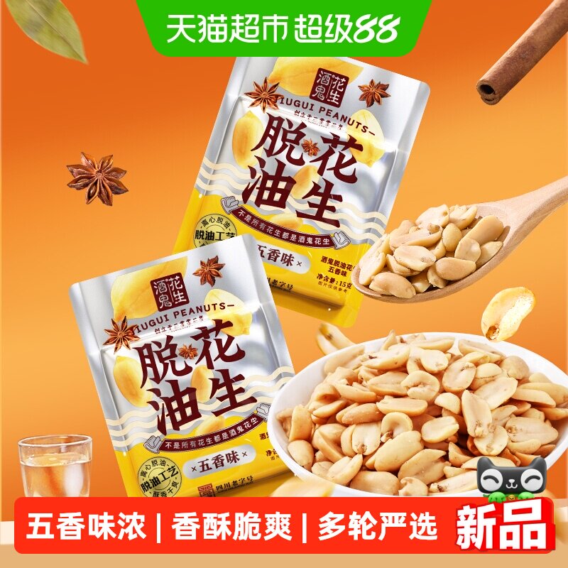 酒鬼脱油五香味坚果图片