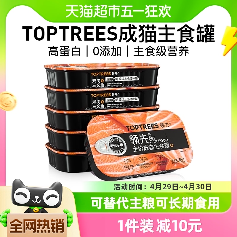 Toptrees领先成猫湿粮主食罐头85g*6罐无谷全价发腮三文鱼鸡肉