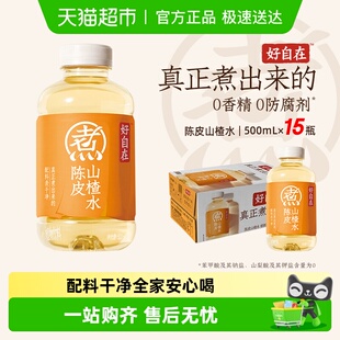 气森林好自在陈皮山楂水植物饮料500ml 元 15瓶 直播推荐
