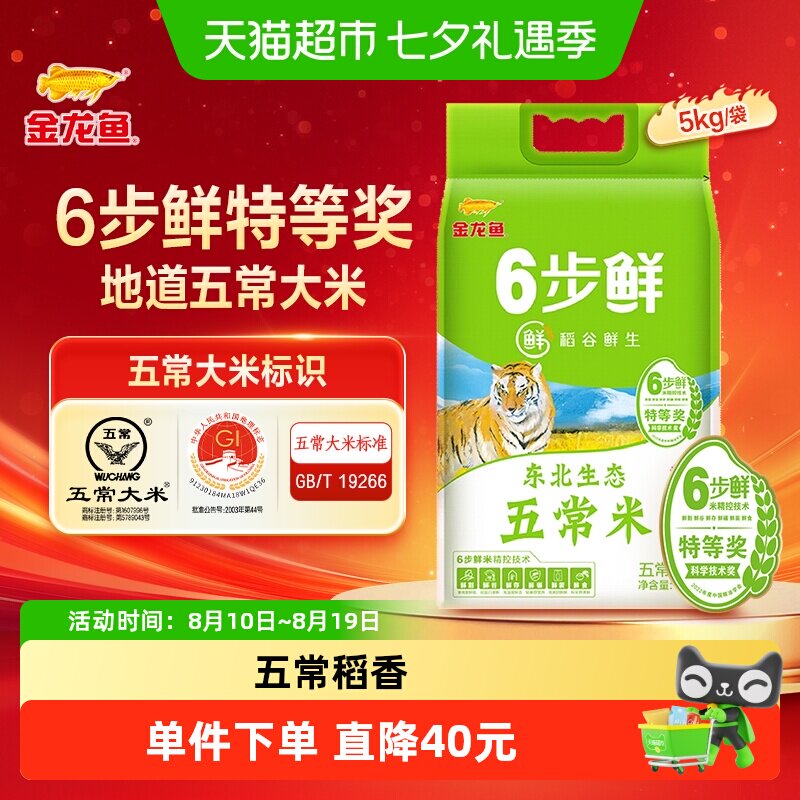 金龙鱼稻谷鲜生五常大米10斤 2.5元/斤 - 86线报