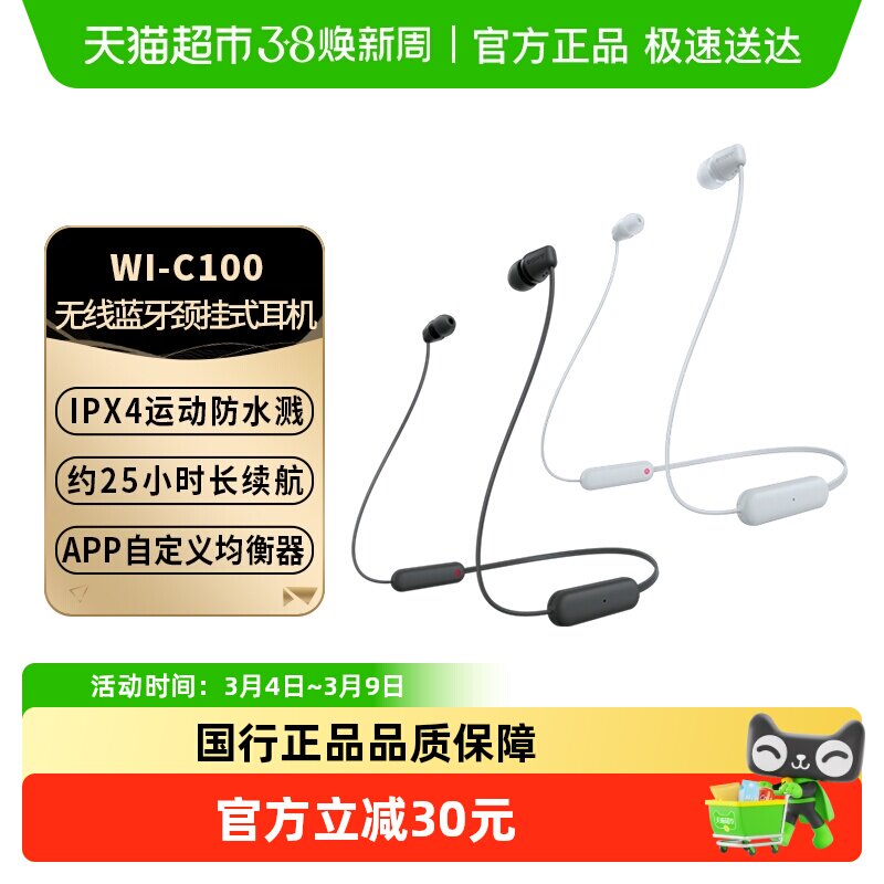 Sony/索尼WI-C100颈挂耳式无线蓝牙运动耳机