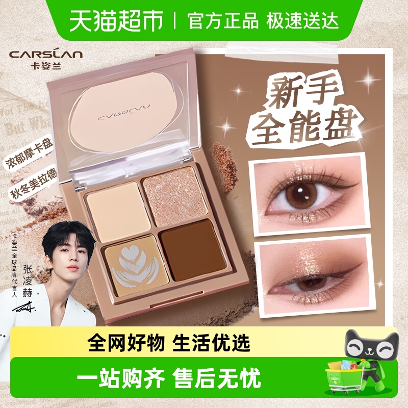 卡姿兰四色眼影大地色细腻好晕染