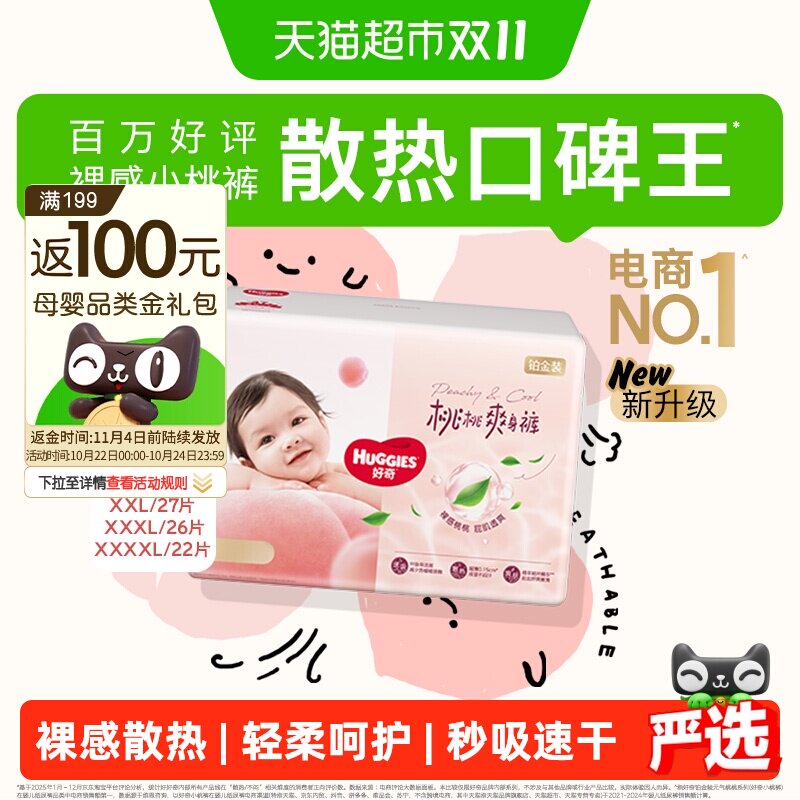 【散热口碑王】好奇铂金装小桃裤NB-4XL纸尿裤拉拉裤尿不湿