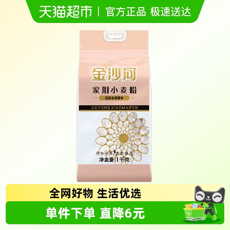 金沙河面粉家用小麦粉中筋烘焙原料 饼饺子馒头包子麦芯粉