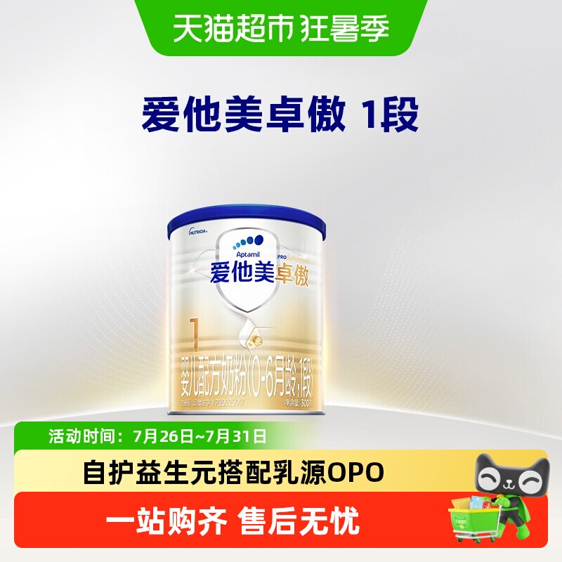 爱他美卓傲1段300g图片