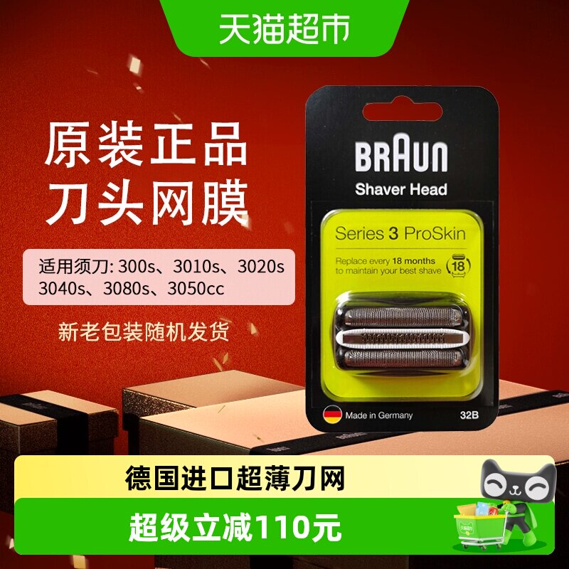 Braun/博朗德国进口电动剃须刀3系刀头网膜32B原装配件适配3系