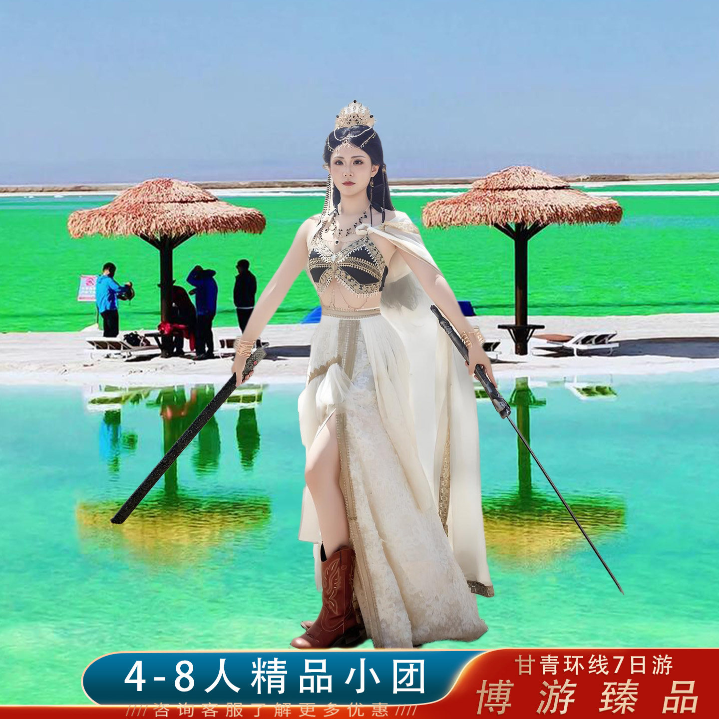 头等舱8人私享团｜甘青环线7日深度游茶卡察尔汗盐湖莫高窟跟团游