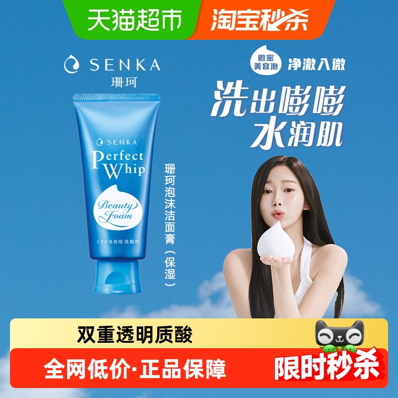 珊珂蚕丝精华氨基酸洁面洗面奶