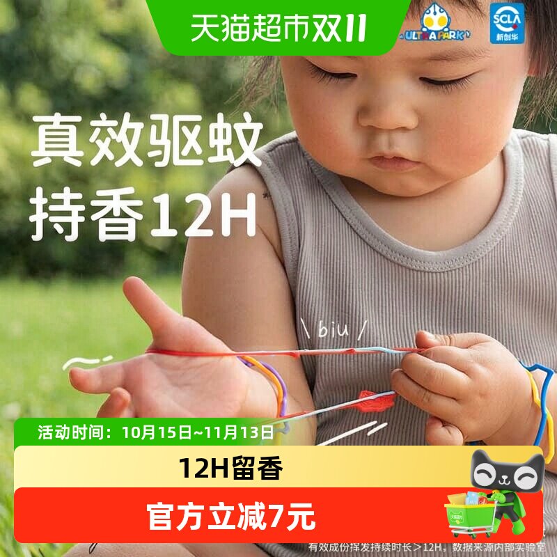 绿鼻子奥特曼联名防护手环链婴儿童宝宝专用便携大人户外驱蚊手环