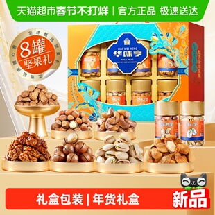 【年货礼盒】华味亨全球坚果礼遇新年过年礼包送礼长辈高档零食