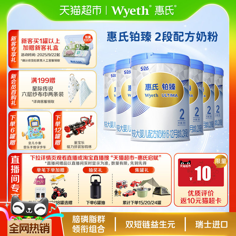 惠氏婴儿奶粉铂臻2段6-12月780g*6罐大脑发育瑞士进口,婴童奶粉,婴幼儿牛奶粉,淘宝优惠券,粉丝福利购,淘宝优惠卷