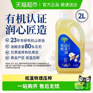 润心有机山茶油健康压榨食用茶籽油厨房调味油多规格炒菜凉拌