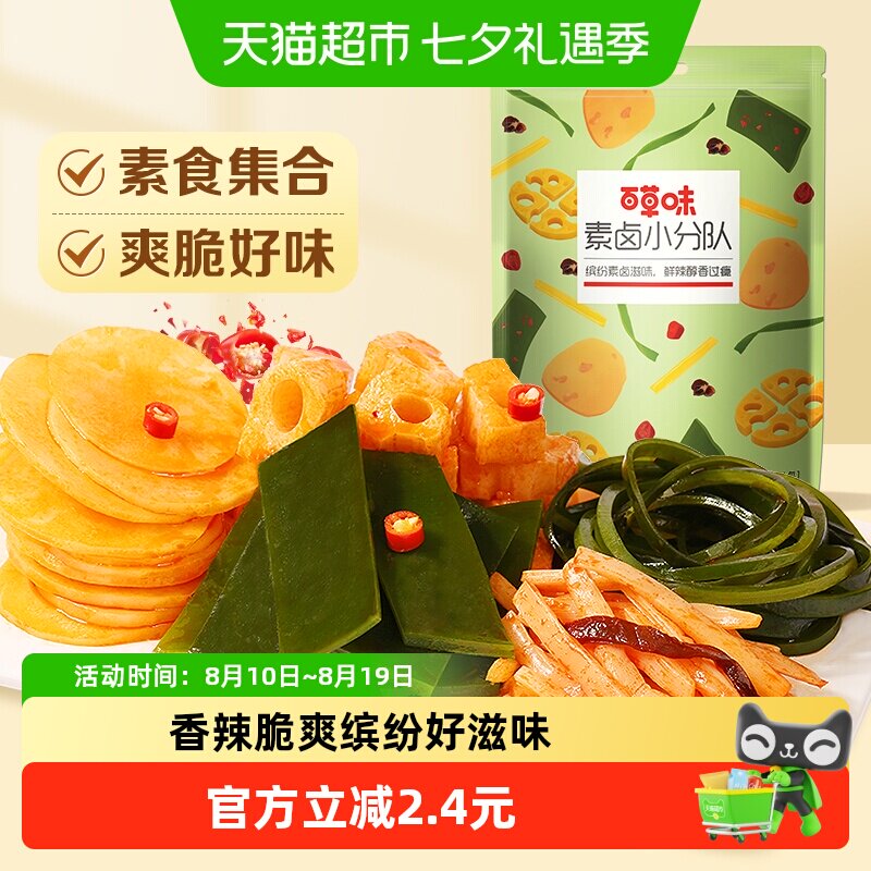 百草味素卤大礼包510g麻辣素食豆干辣条海带休闲零食小吃即食夜宵