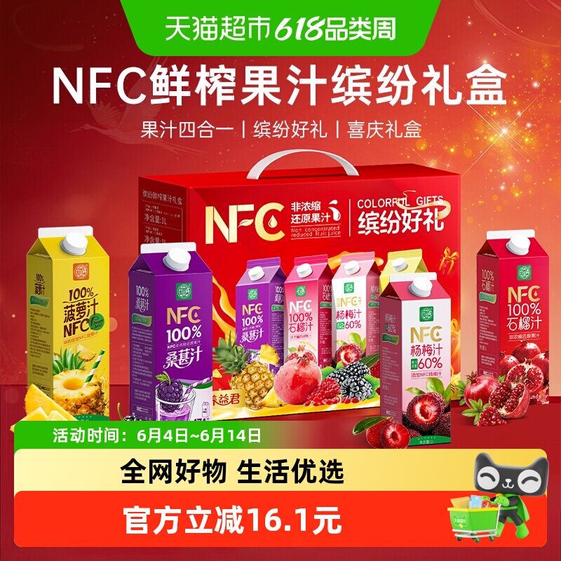 养益君NFC果汁礼盒菠萝汁杨梅汁石榴汁桑葚汁大瓶果汁饮料1L*4瓶