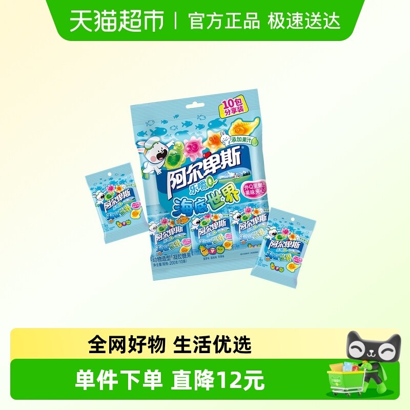 阿尔卑斯乐嚼Q软糖海底世界分享装橡皮啫喱糖夹心喜糖出游