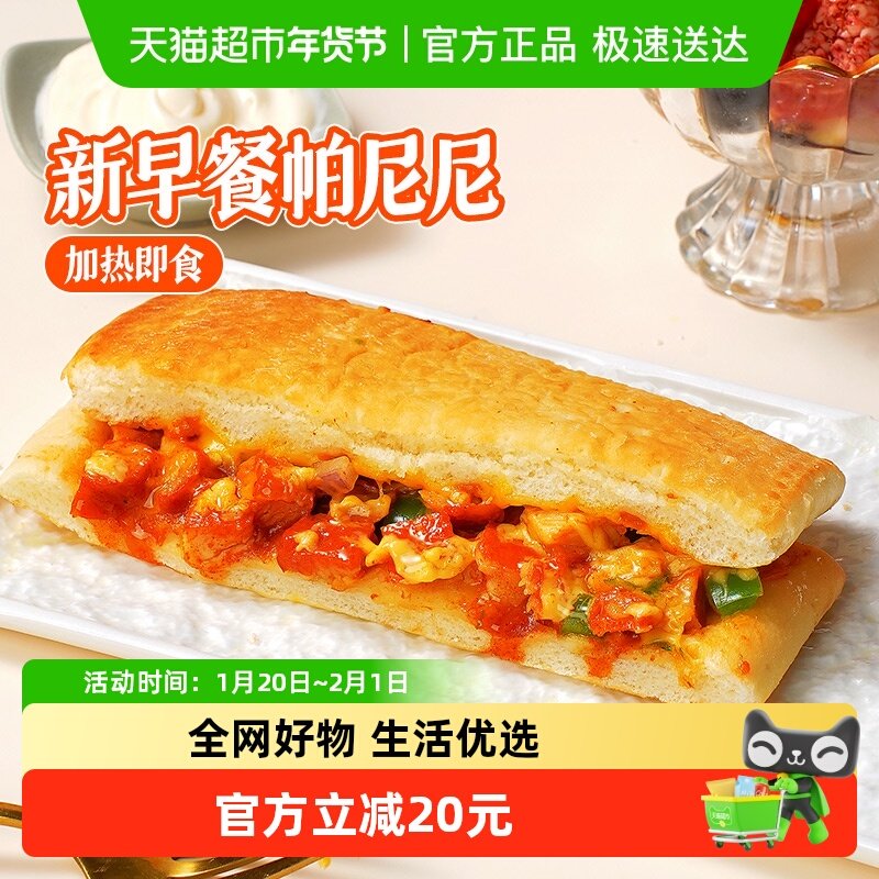 大希地鸡肉帕尼尼100g*10微波炉加热即食早餐半成品,粮油调味/速食/干货/烘焙,西式馅饼/芝士卷/三明治/汉堡,淘宝优惠券,粉丝福利购,淘宝优惠卷