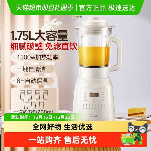 美的家用豆浆机全自动加热破壁机