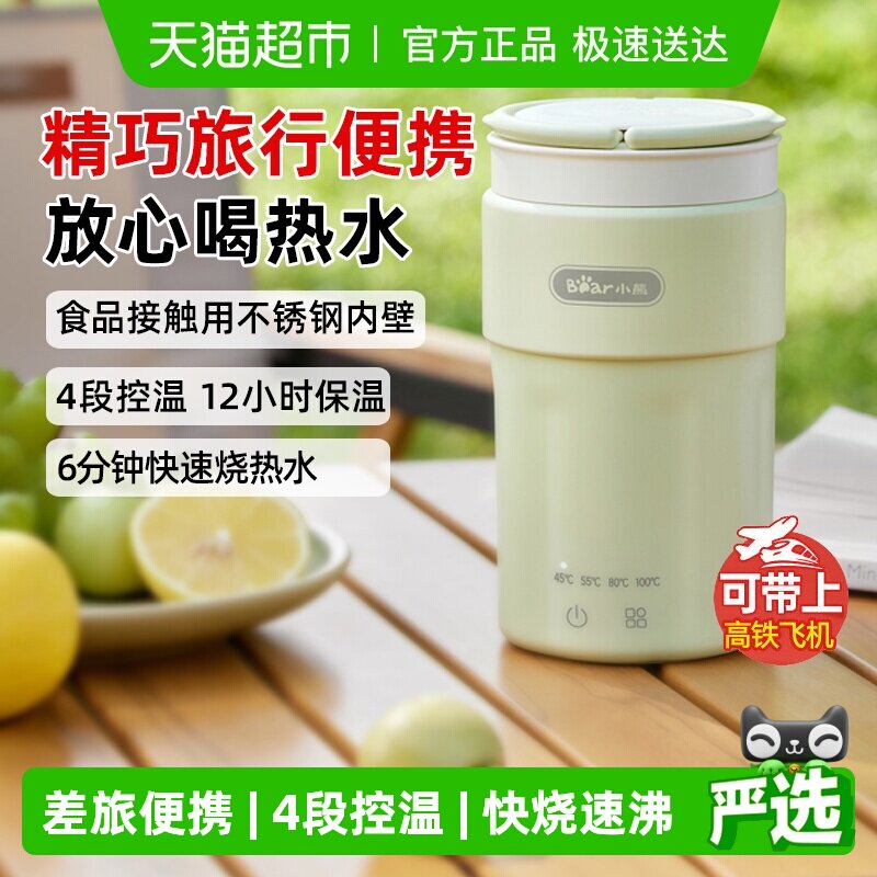 小熊烧水壶便携式加热水杯旅行便携小型电热水杯迷你电热水壶新款