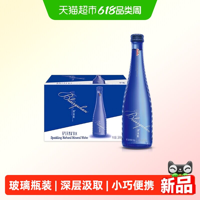 百岁山奔来旺天然矿泉水348ml*15瓶玻璃瓶小瓶饮用水