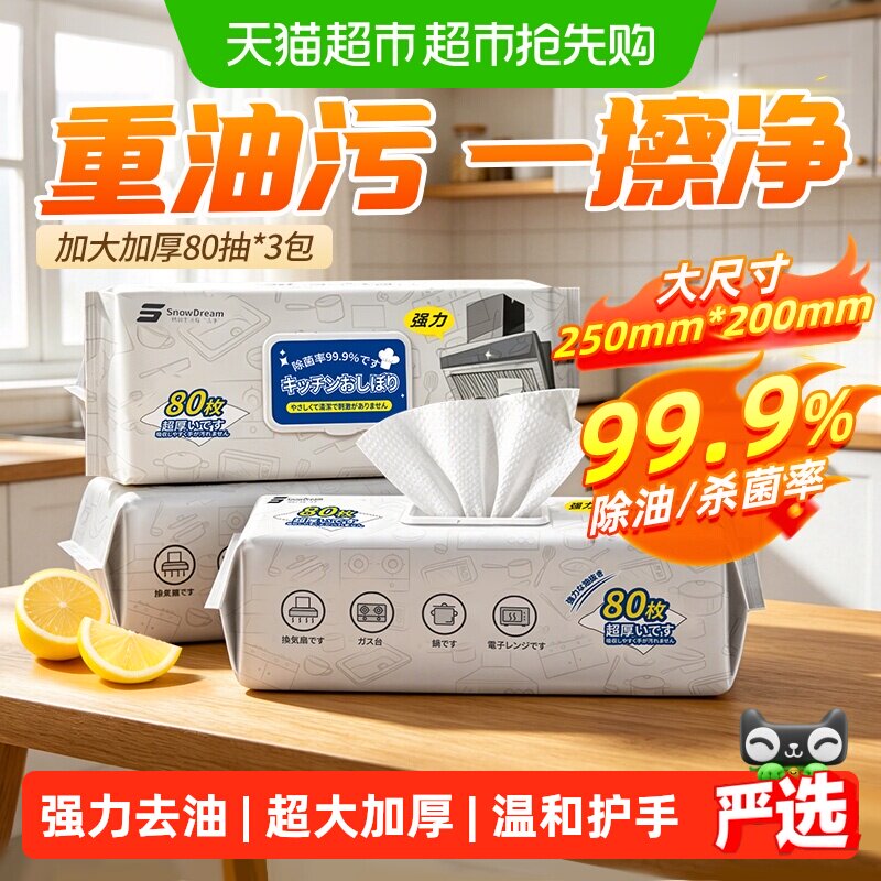 【下拉享优惠】SnowDream厨房湿巾去污去油家用油烟机清洁湿纸巾