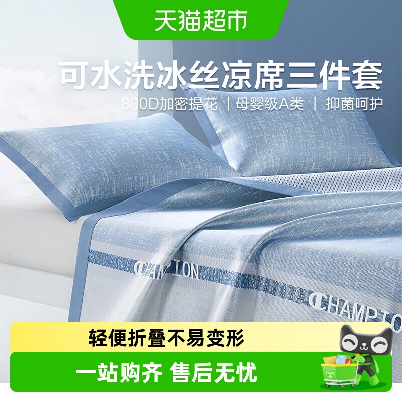 博洋夏季800D高端冰丝凉席可水洗机洗夏凉席二三件套夏天软凉席子