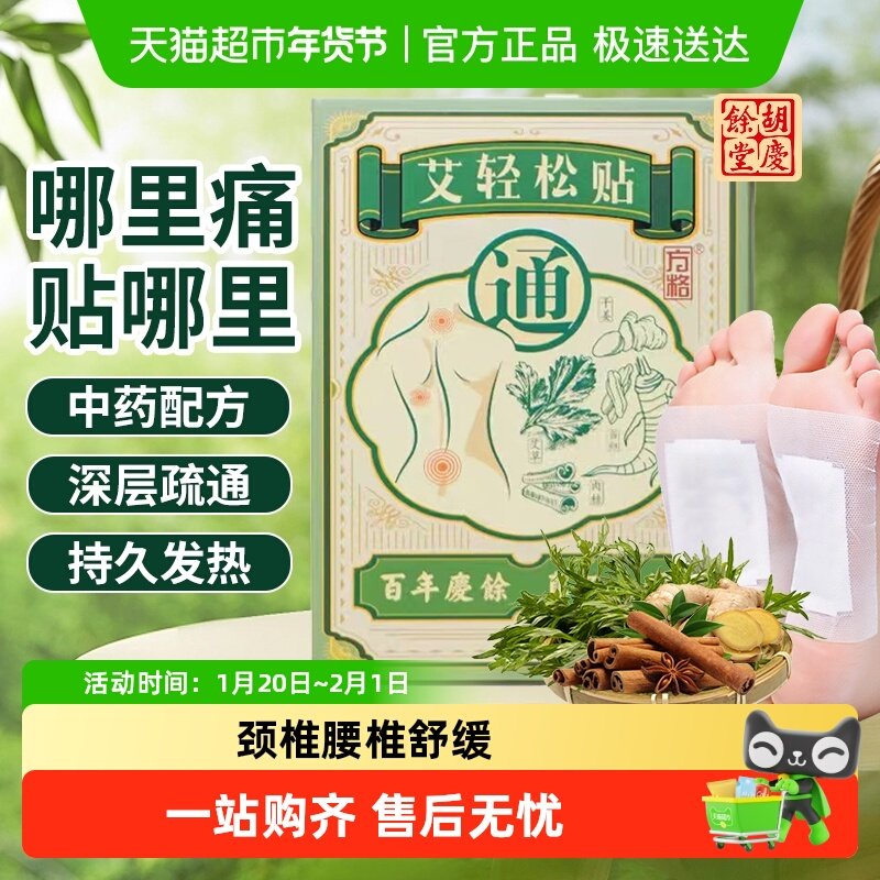 胡庆余堂方格艾轻松贴养生艾草油干姜油生姜肉桂当归膝盖颈椎腰椎,传统滋补营养品,其他药食同源食品,淘宝优惠券,粉丝福利购,淘宝优惠卷