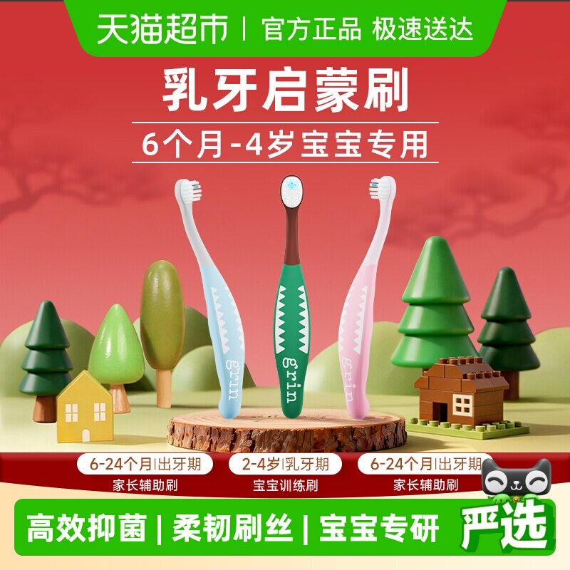 grin儿童牙刷婴幼儿宝宝分龄抗菌6-24月专用牙齿清洁口腔软毛牙刷