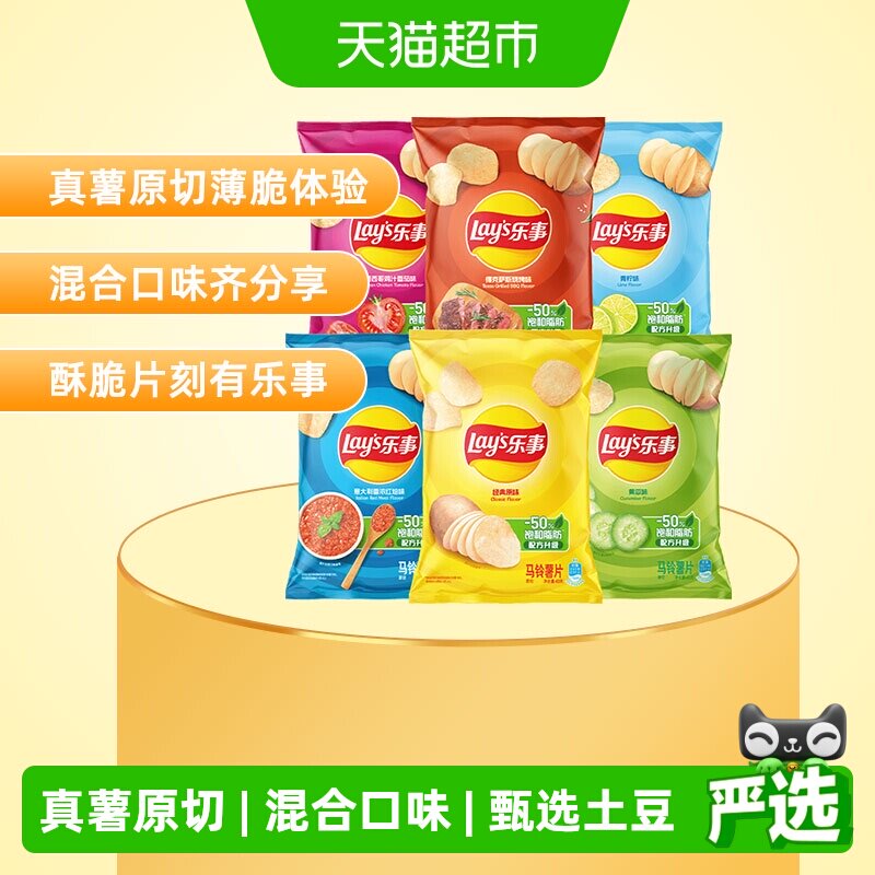 【宋雨琦推荐】Lay's/乐事薯片原切袋装混合口味组包240gx1组零食