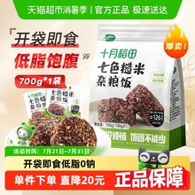 十月稻田七色糙米杂粮饭团700g*1袋 五谷杂粮饭低脂开袋即食速食