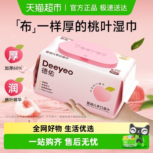 德佑婴儿湿巾加厚款