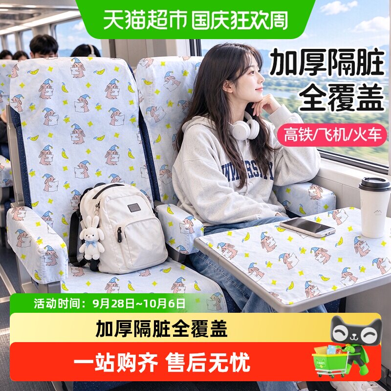 高铁一次性座套四件套动车火车座椅套飞机隔脏垫大巴座位三件套