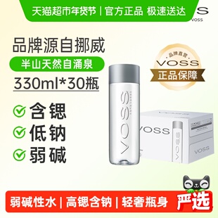 VOSS芙丝饮用天然矿泉水(塑料瓶)含锶低钠弱碱性水