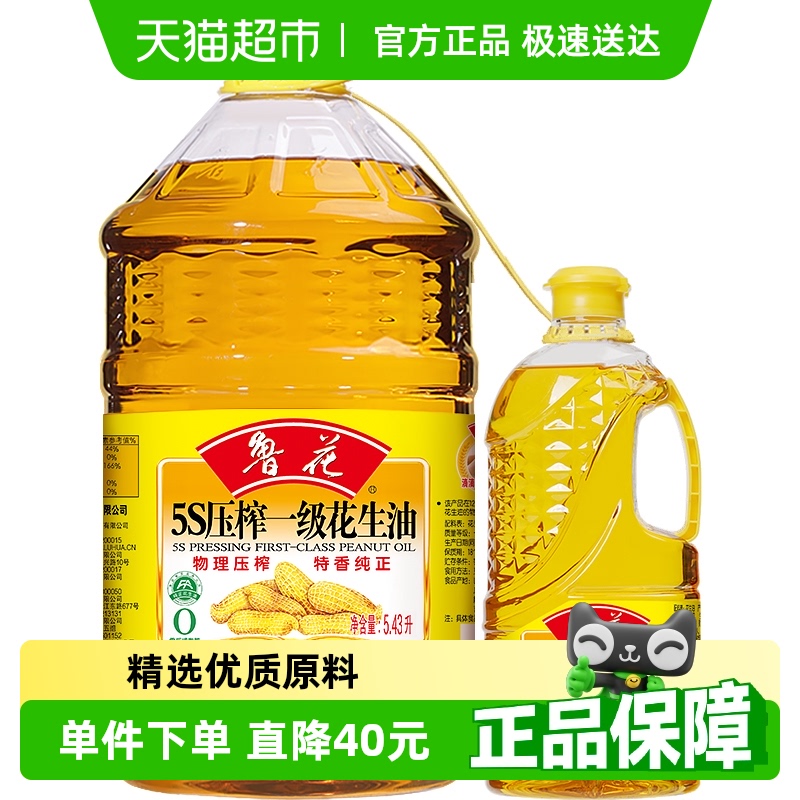 鲁花5S压榨一级花生油5.43L+900ml食用油实惠装