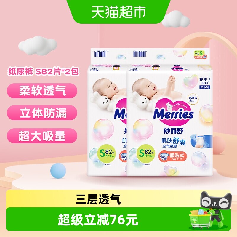 日本进口花王妙而舒纸尿裤S82片*2包超薄透气新生婴儿尿片尿不湿