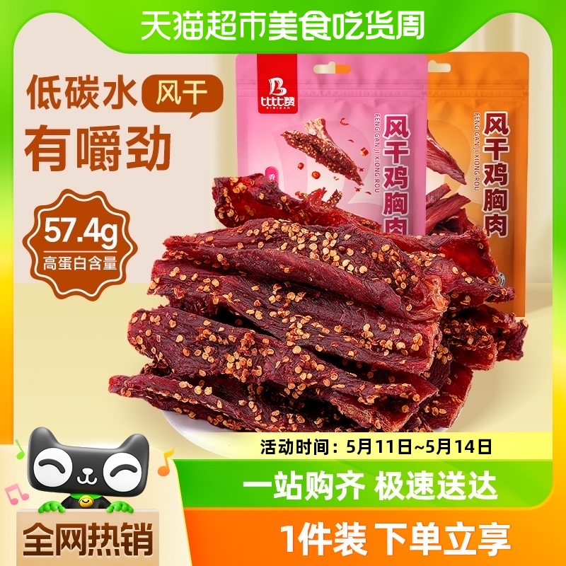 比比赞风干鸡胸肉100g代餐耐嚼鸡肉干肉条高蛋白低碳水零食即食 零食/坚果/特产 鸡肉零食 原图主图