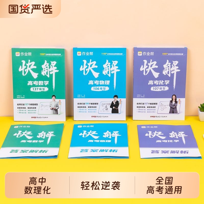 快解高考数学物理化学模型
