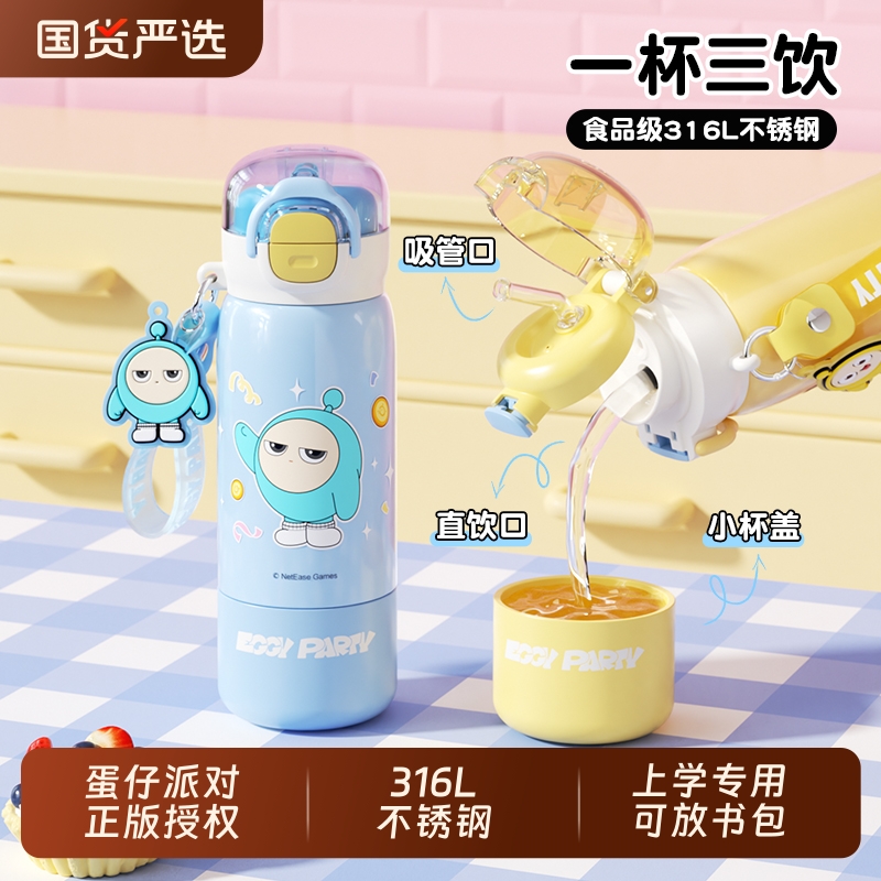 蛋仔派对儿童保温杯男孩女孩上学专用小学生幼儿园水壶2025新款