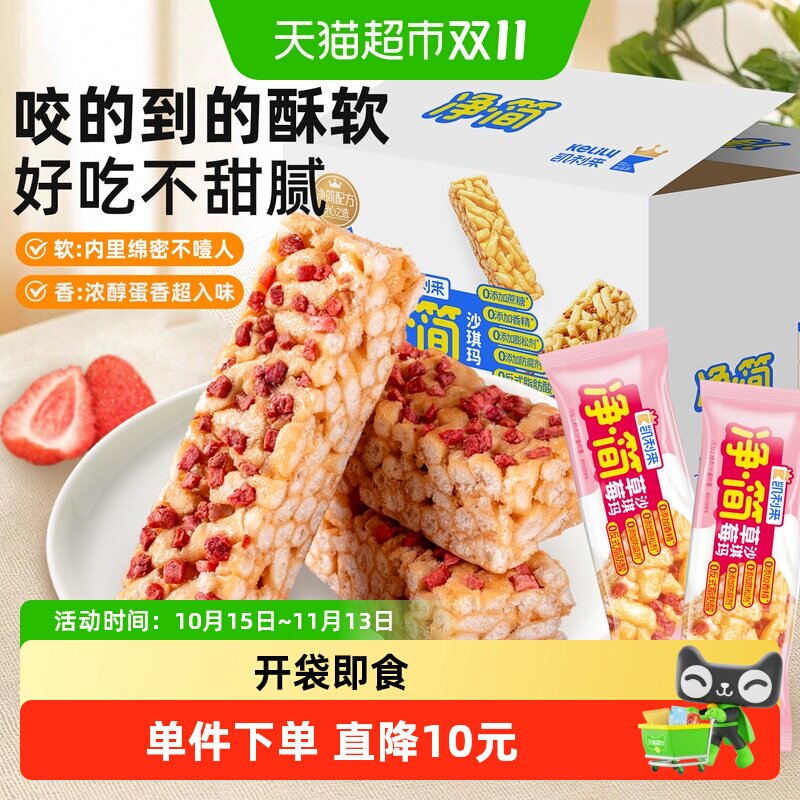 凯利来松软草莓味沙琪玛开袋即食