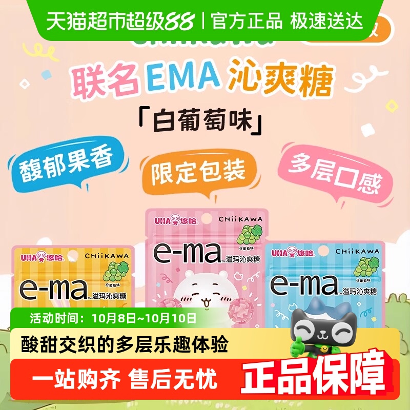 UHA悠哈日本进口溢玛沁爽糖葡萄玫瑰柠檬桃子白葡萄味糖果零食