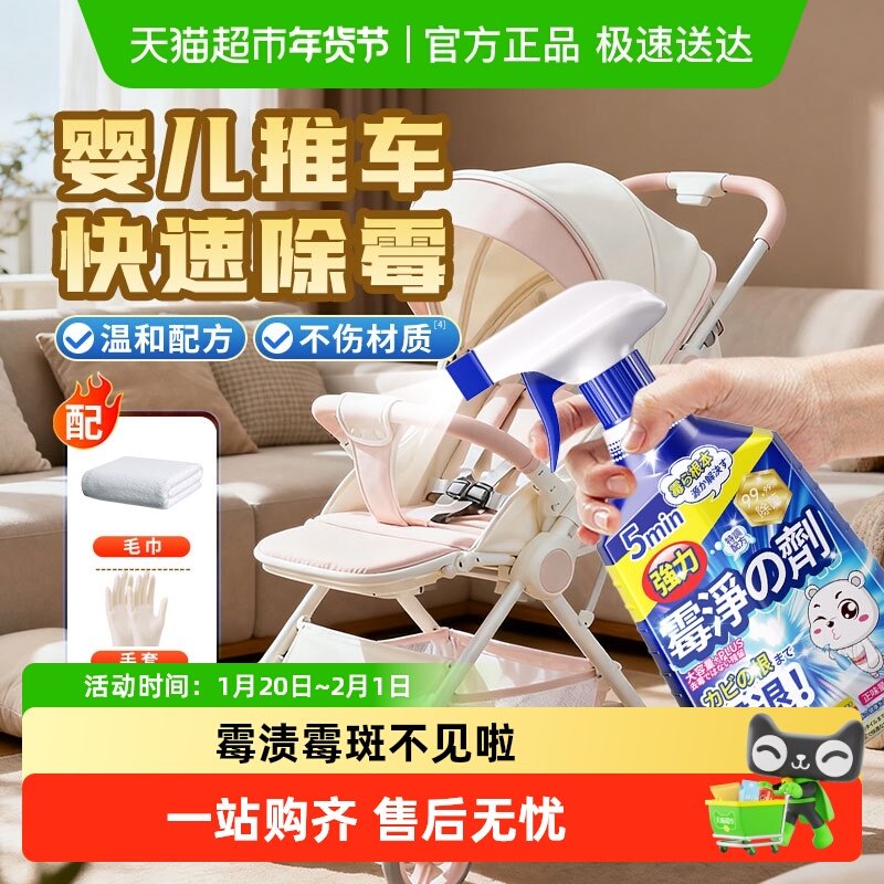 婴儿车除霉剂除推车去霉斑霉菌清洁剂发霉清洗剂祛霉点洗衣物去霉,洗护清洁剂/卫生巾/纸/香薰,家用除霉剂,淘宝优惠券,粉丝福利购,淘宝优惠卷