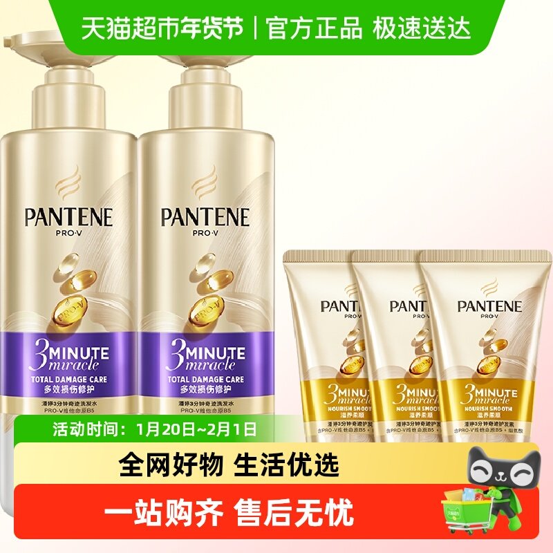 潘婷洗发水三分钟奇迹洗发露470g*2修护柔顺,美发护发/假发,洗发水,淘宝优惠券,粉丝福利购,淘宝优惠卷