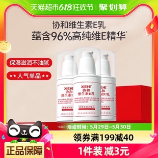 3VE补水保湿 协和乳液面霜维生素E乳100ml 舒缓修护肌肤滋润身体乳