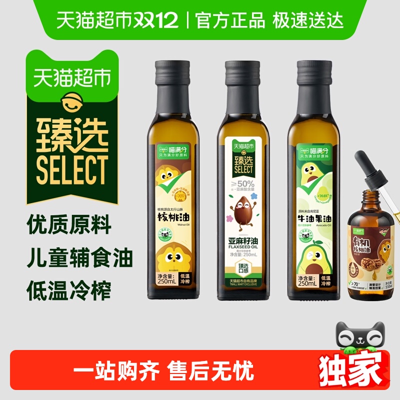 臻选亚麻籽油辅食油